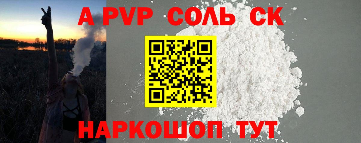 Alpha PVP VHQ  Alpha PVP крисы CK  Вход с VPN  купить  сайты  Северск  Альфа ПВП СК 