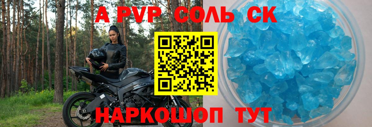 А ПВП VHQ Северск