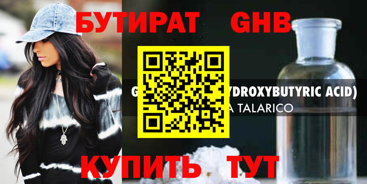 Северск  Бутират 99%  Вход с VPN 