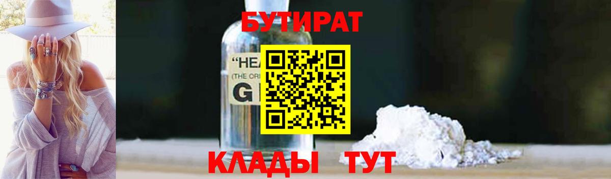 БУТИРАТ оксибутират Северск