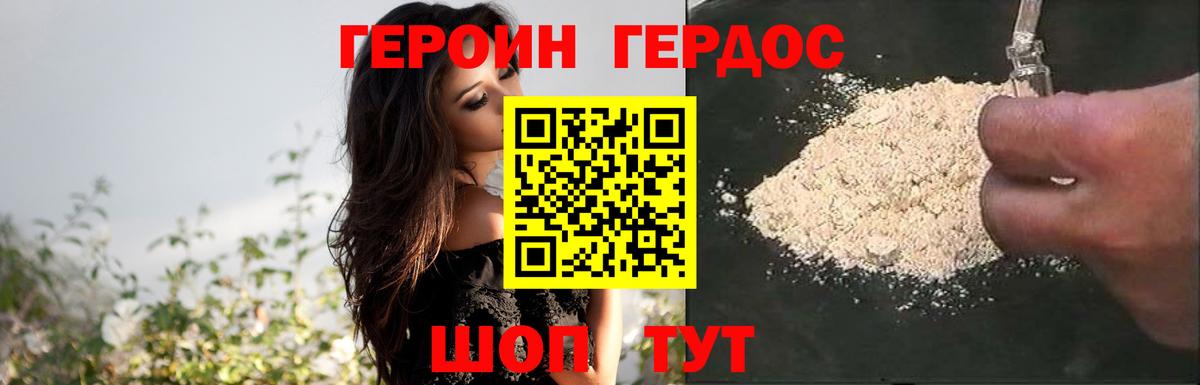 ГЕРОИН VHQ Северск