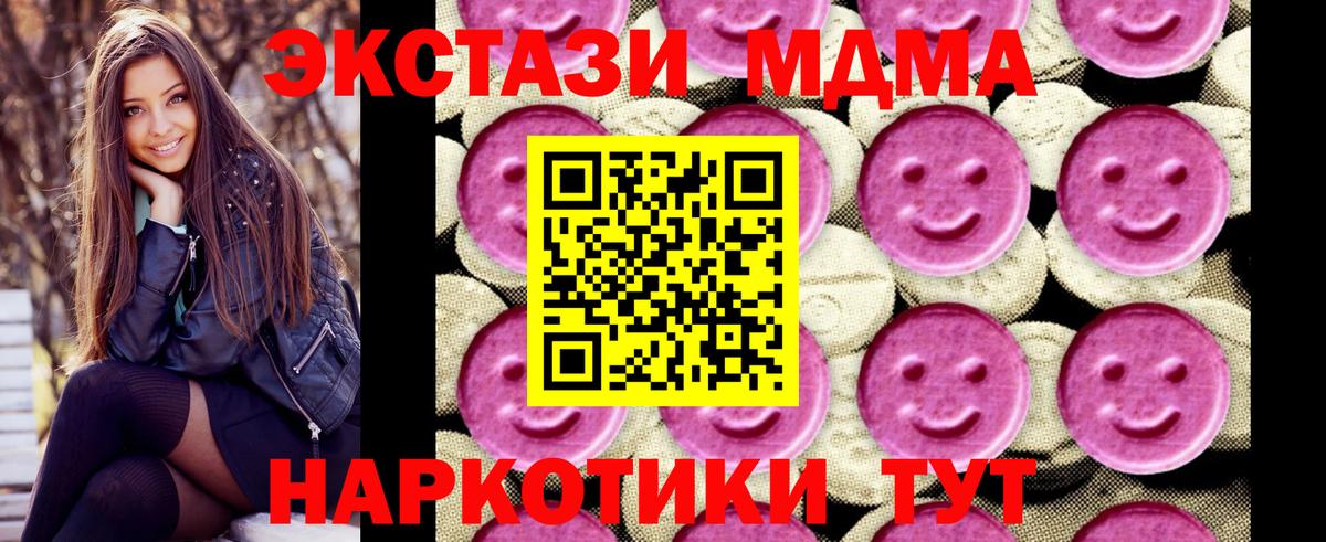 Северск  МДМА кристаллы  МДМА  MDMA crystal  Вход с VPN 