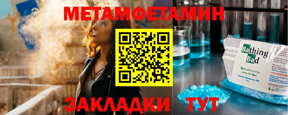 МЕТАМФЕТАМИН Methamphetamine Северск
