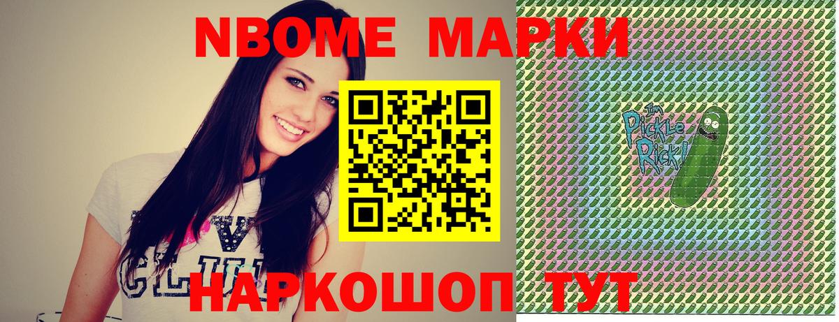 Марки N-bome 1500мкг Северск